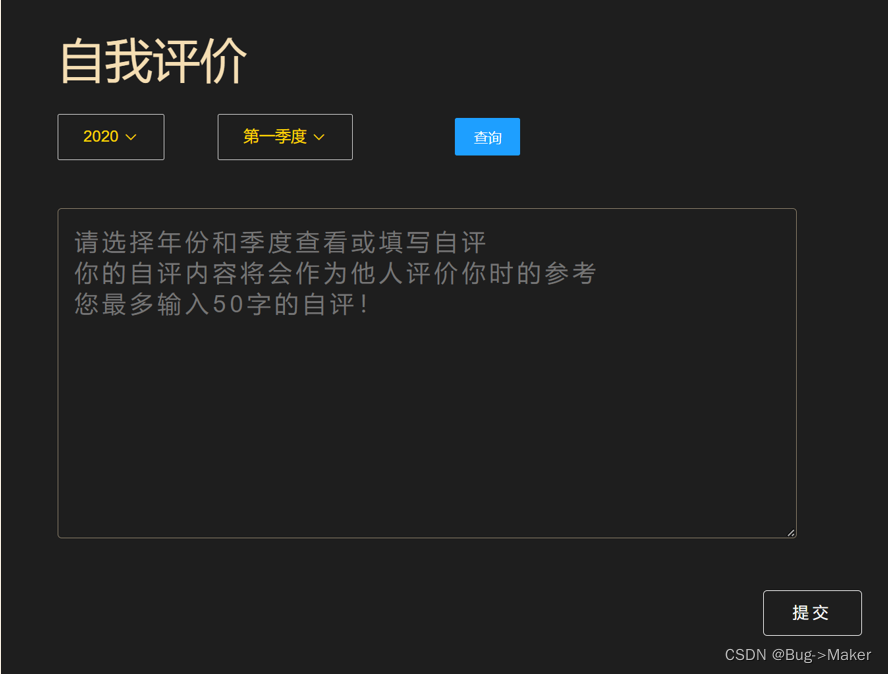 自评界面