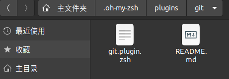 Oh My zsh中git插件的使用简介