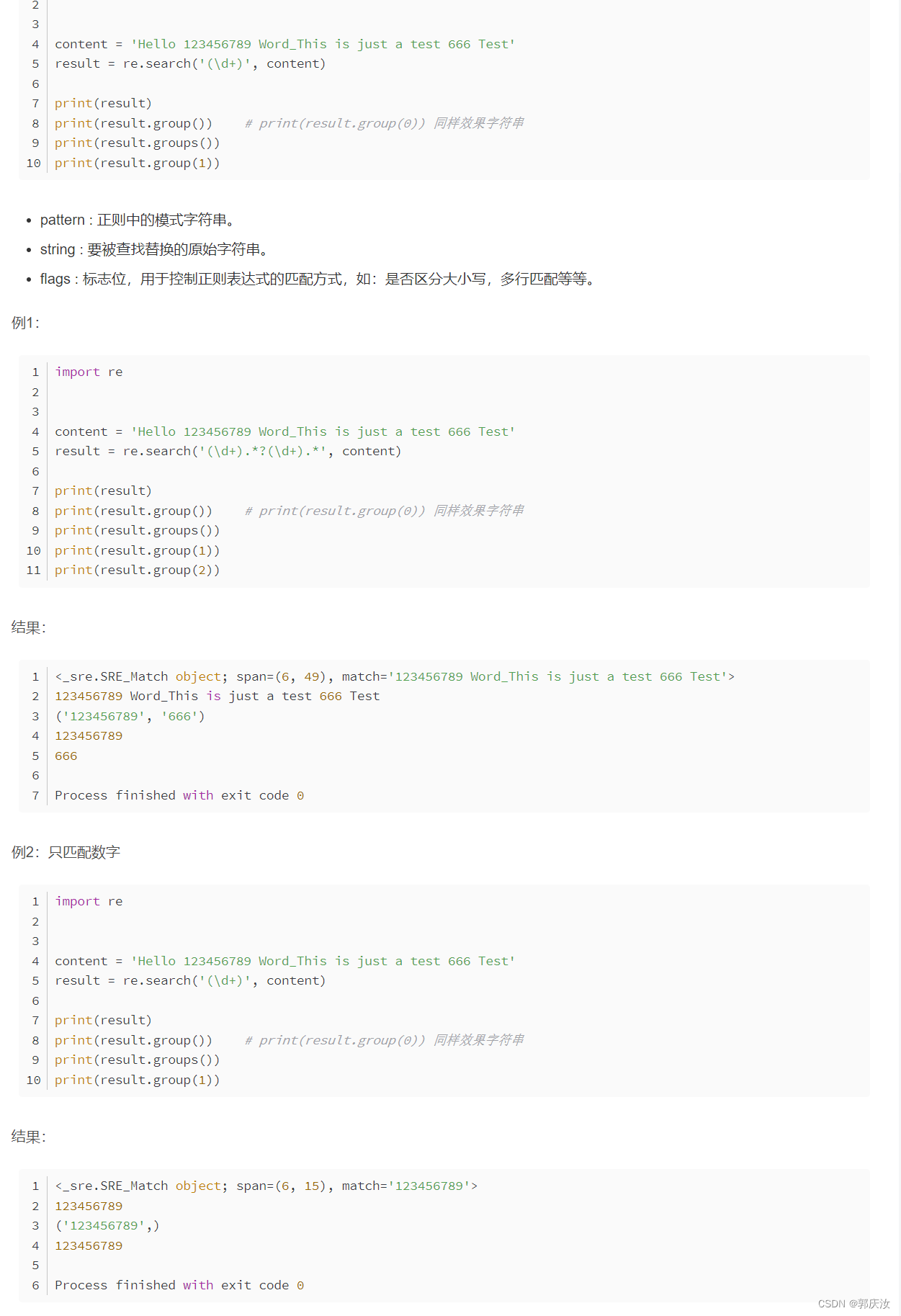 python re.search()的具体用法_python re.search函数-CSDN博客