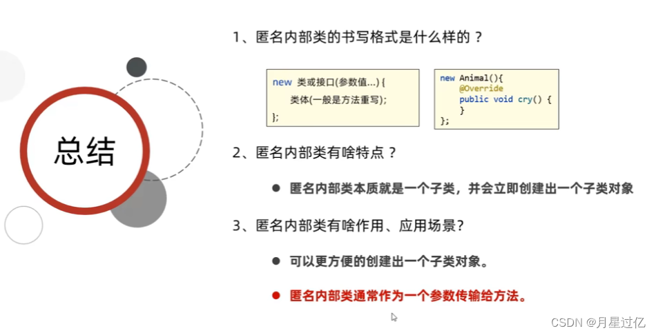 内部类概述