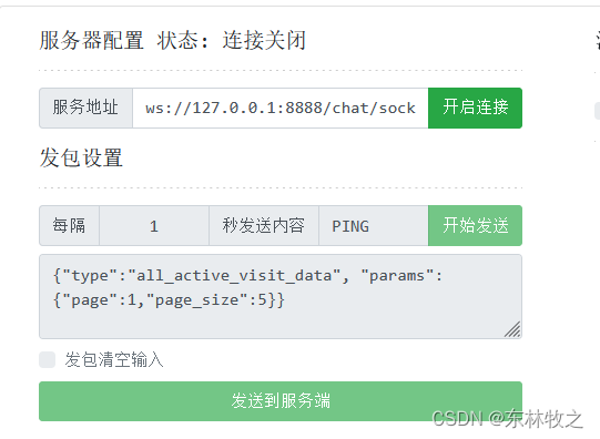 Django框架：使用channels实现websocket，配置和项目实际使用