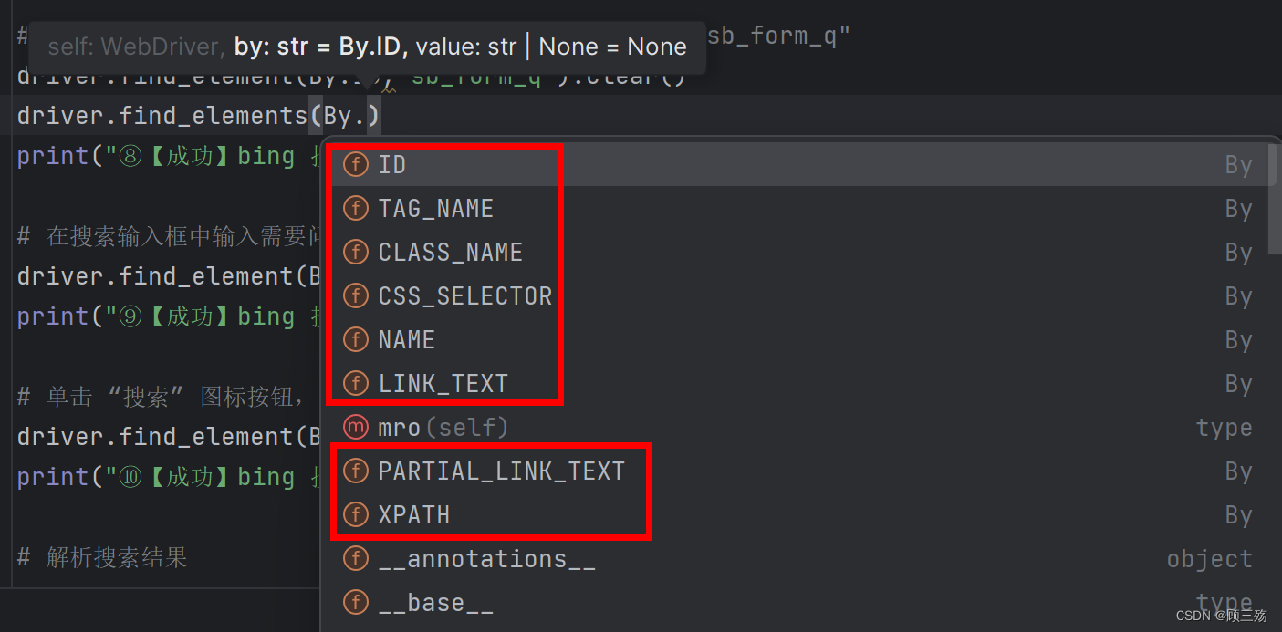 【Python】Python 模块用法：selenium 4 版本页面元素定位方法汇总