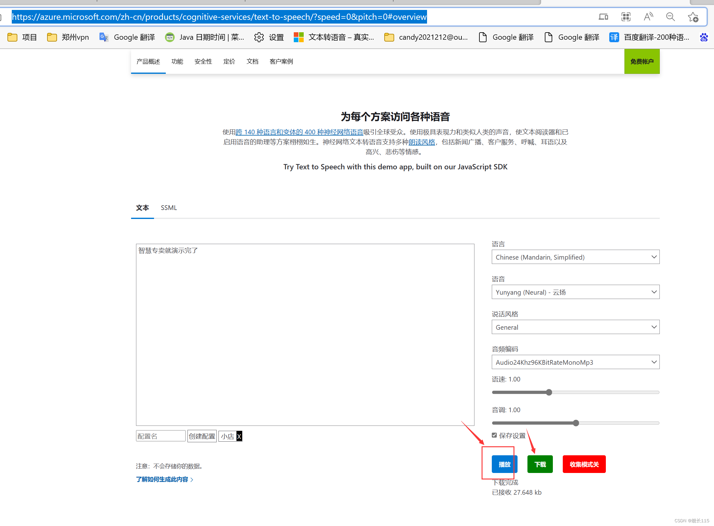 文本转语音免费 微软Azure官网