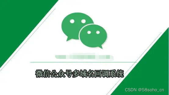 微信公众号多域名回调系统1.0发布
