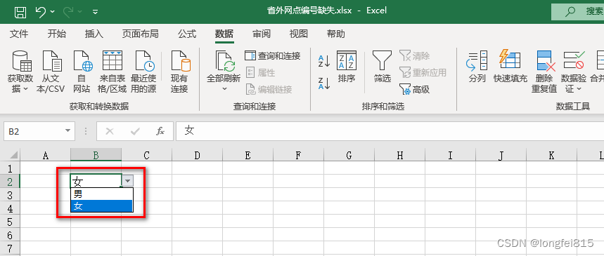 excel表格设置下拉选项