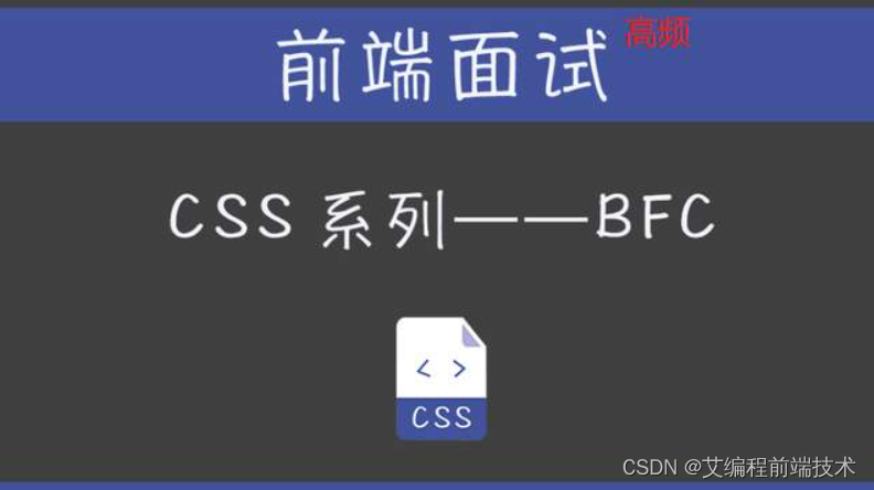 CSS 中的 BFC 是什么，有什么作用？