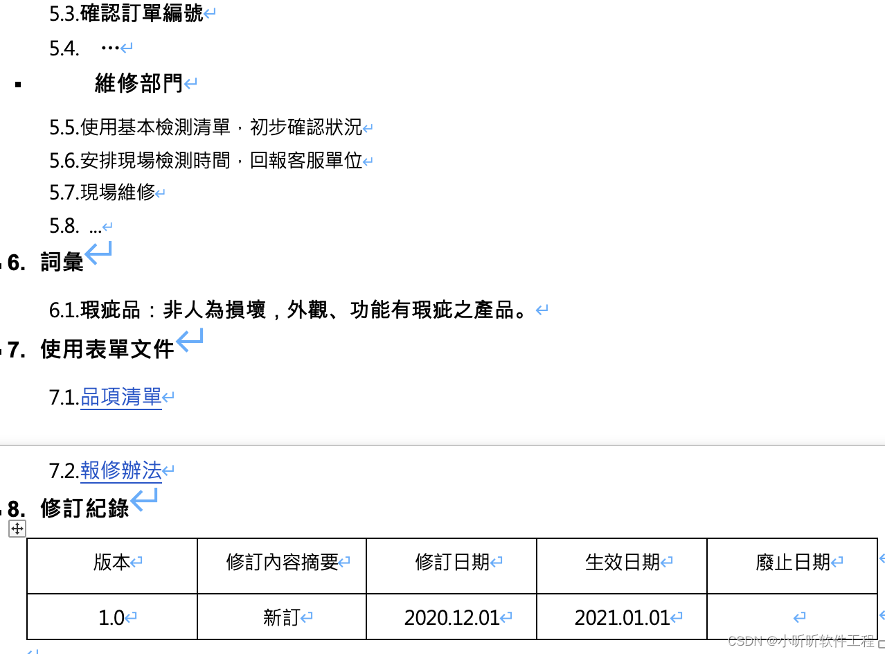 产品经理之SOP、SOW等名词解释