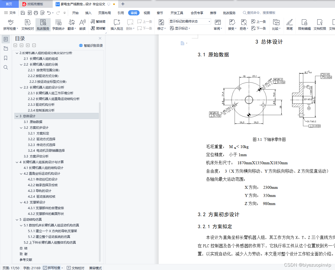 家电生产线数控机床上下料长臂机器人组设计