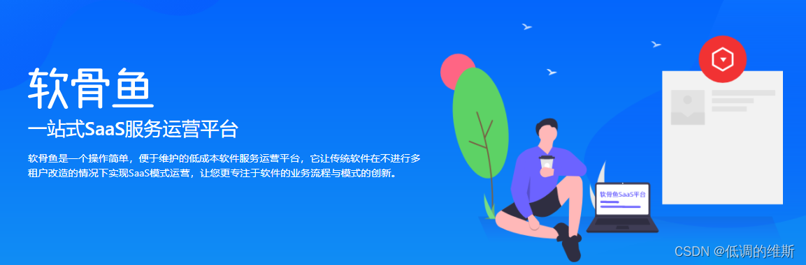 软骨鱼SaaS管理平台