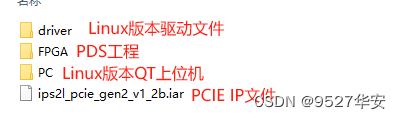 紫光同创FPGA实现PCIE测速试验，提供PDS工程和Linux QT上位机源码和技术支持