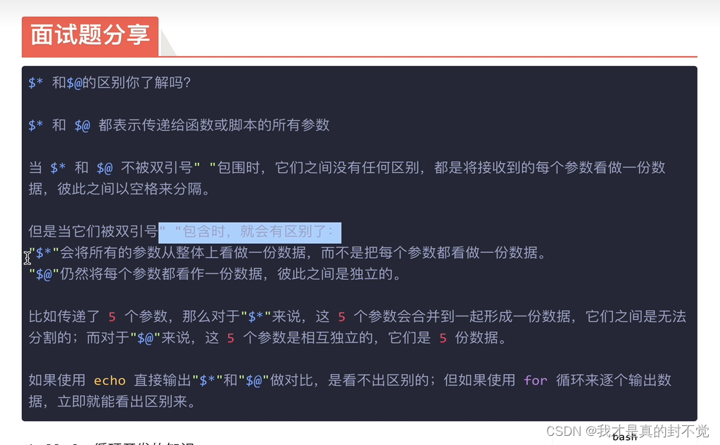 Shell最全笔记 就决定用你了