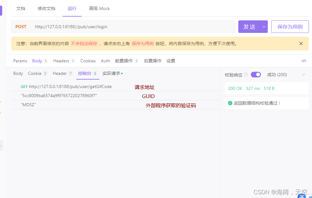 使用appfox工具测试登录有图片验证码接口的问题