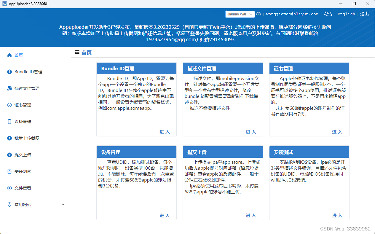 免费申请IOS个人开发者证书