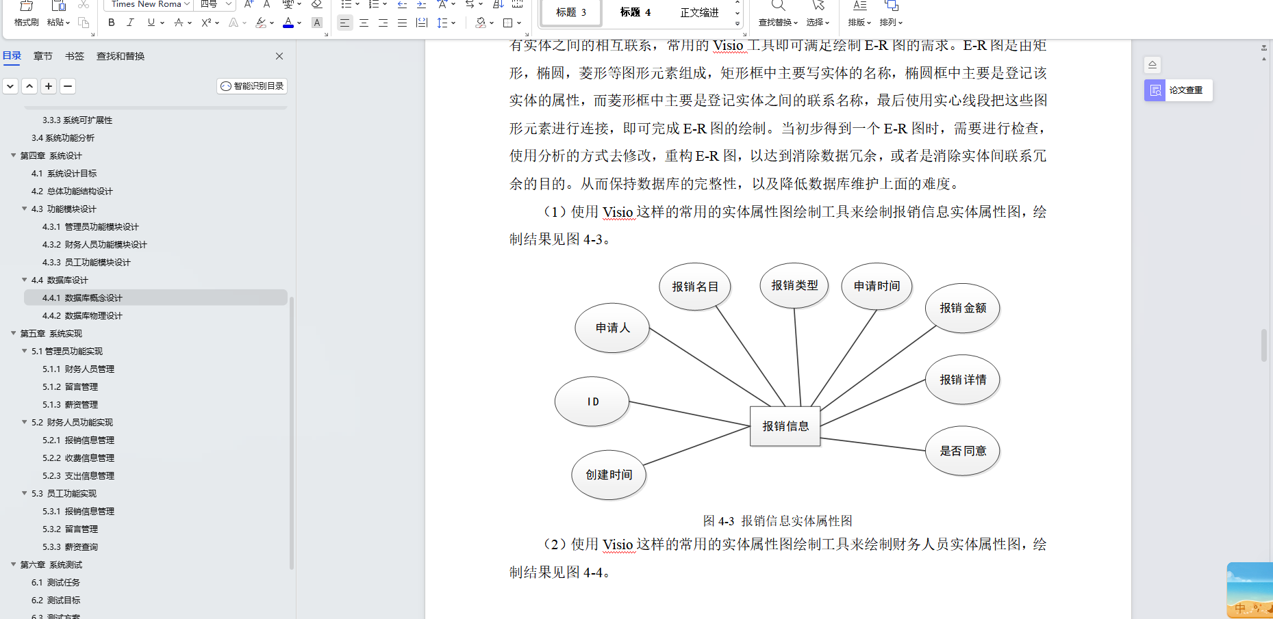 基于Java+SpringBoot+Vue前后端分离纺织品企业财务管理系统设计和实现