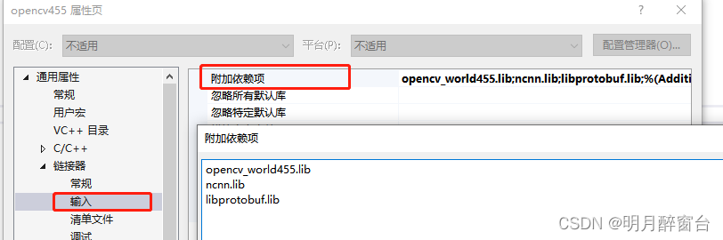 Windows下NCNN环境配置（VS2019）