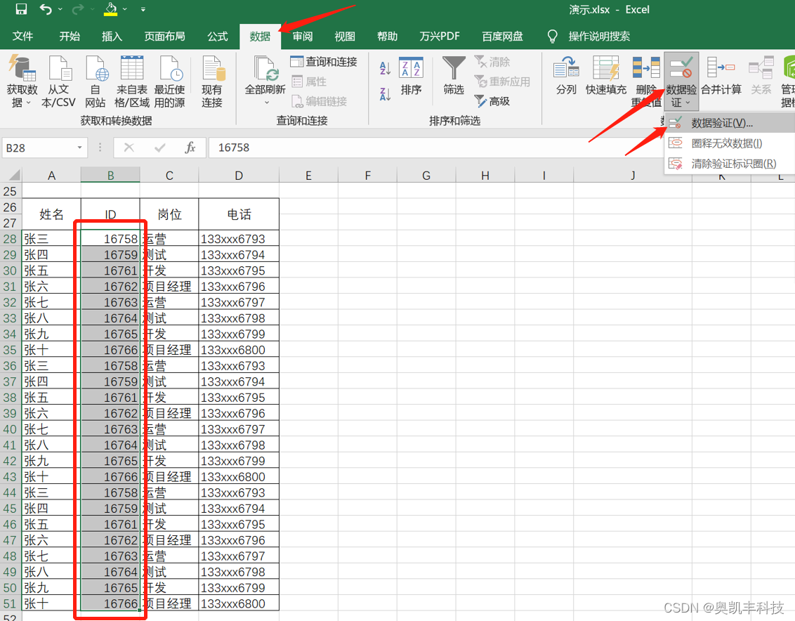 Excel制作表格的小技巧_设置表格的步骤-CSDN博客