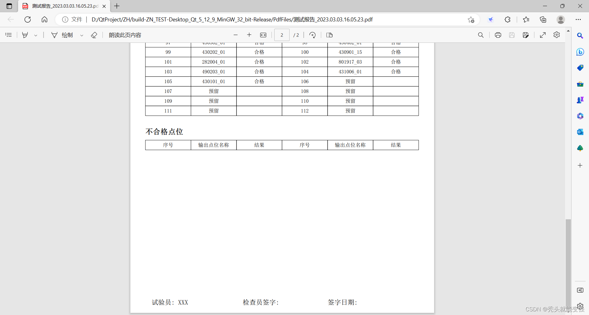 Qt生成PDF报告