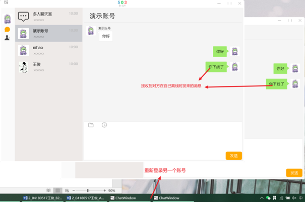 登录”演示”后，接收到离线消息