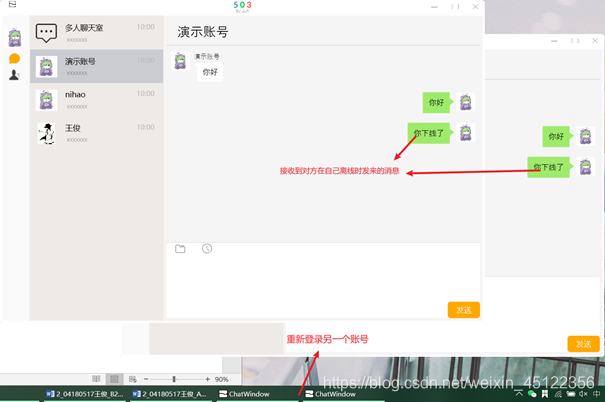 登录”演示”后,接收到离线消息