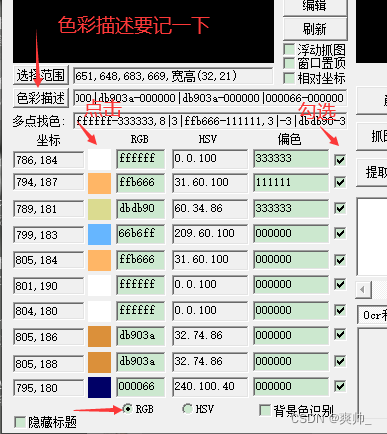 【易语言】大漠插件使用