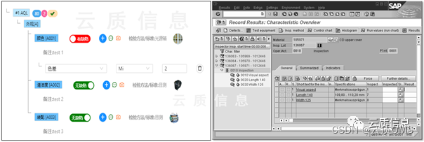 质量管理软件vSAP