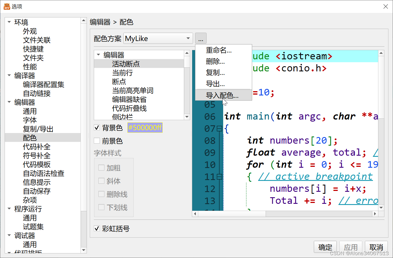 【选恐症安利】小熊猫C++原创配色