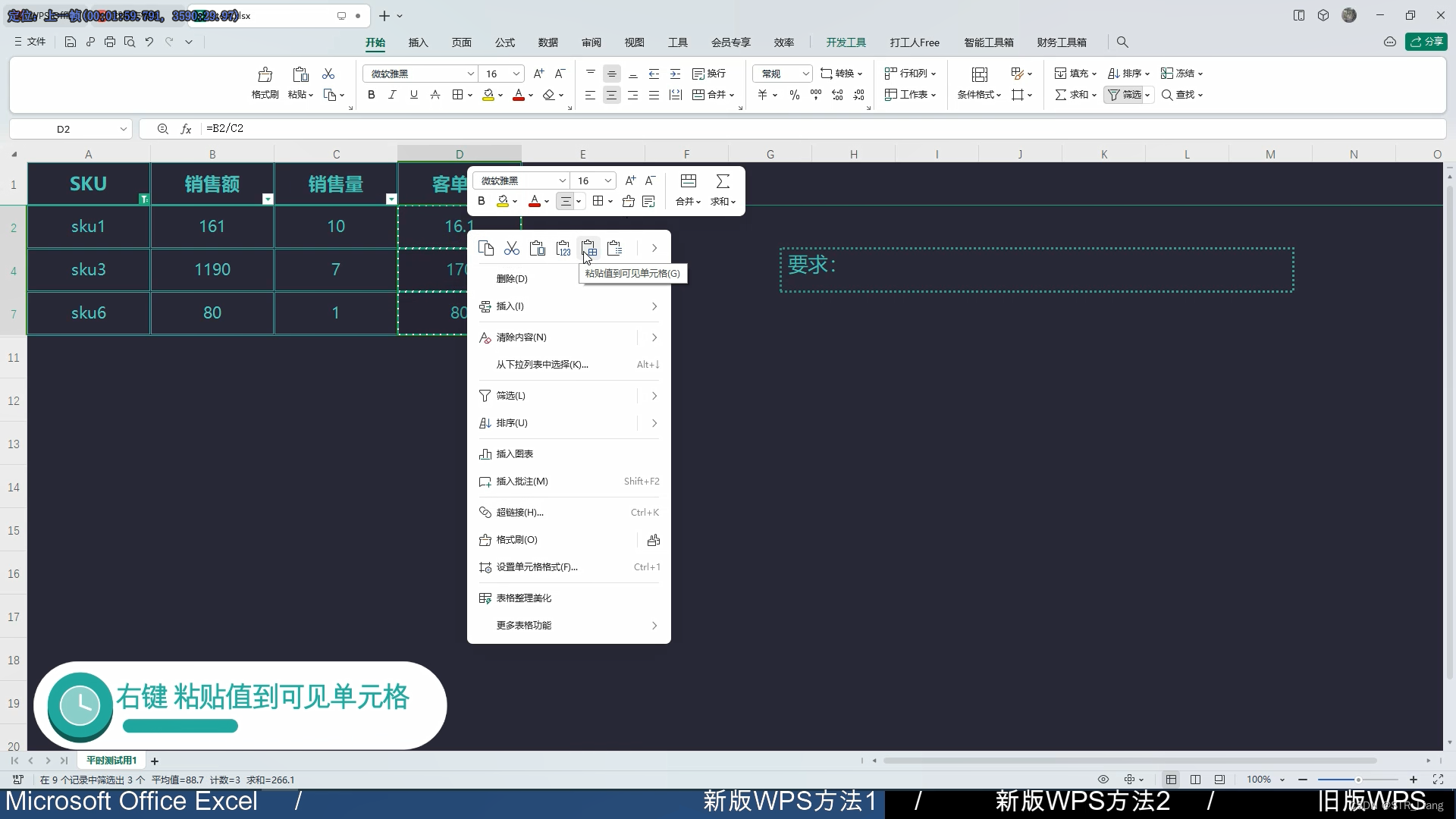 解决方案：新版WPS-右键粘贴值到可见单元格没有了