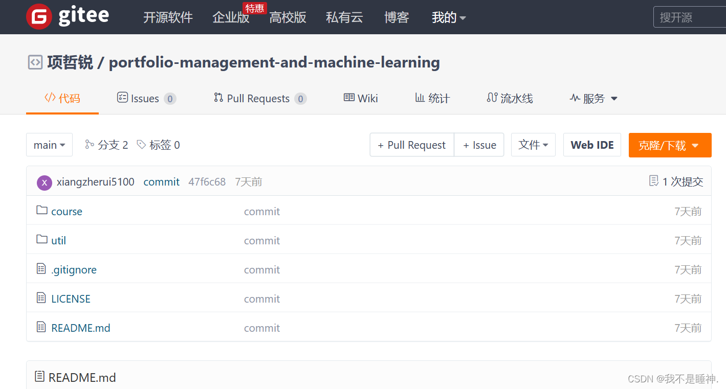 关于gitee的一些简单操作_gitee找网站-CSDN博客