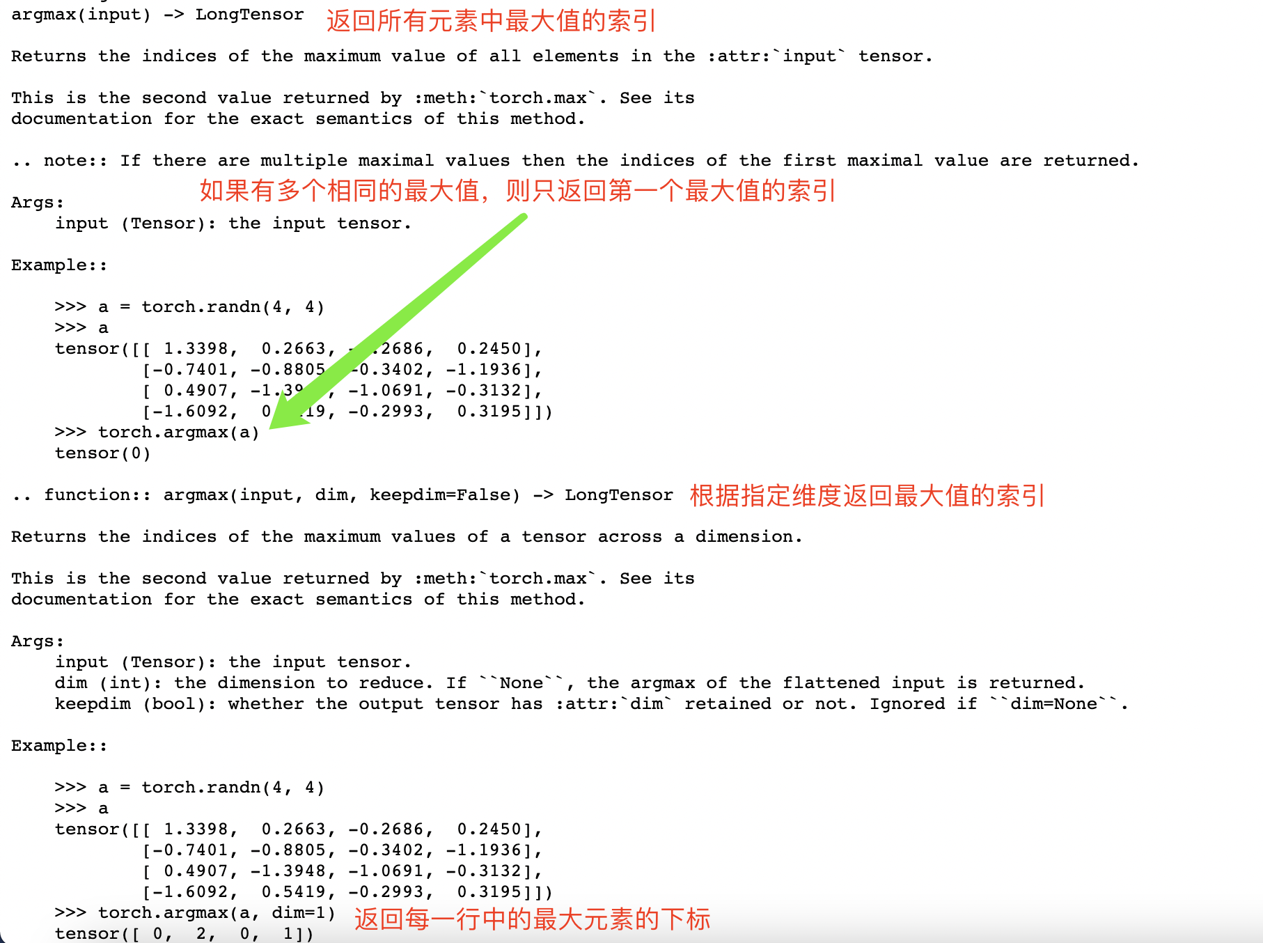 torch.max、argmax、shape、uniform_、clamp、full、full_like、nonzero、flatten