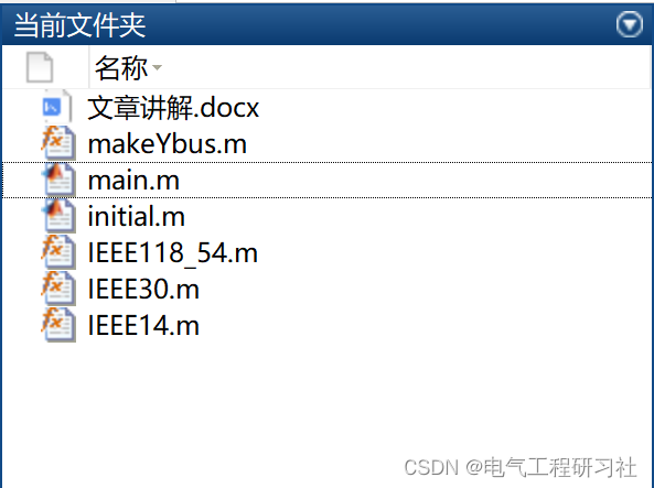 电力系统机组组合优化调度（IEEE14节点、IEEE30节点、IEEE118节点）（Matlab代码实现）