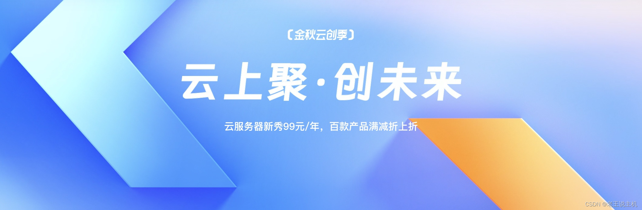 阿里云双11特惠：云服务器1年99元，新老同享，续费同价！