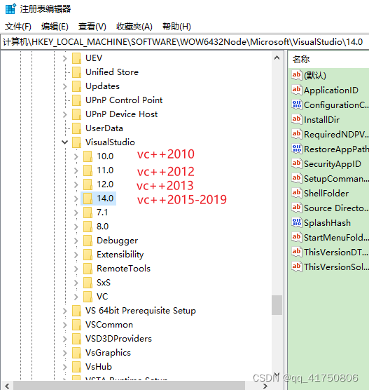 查看是否安装了VC++ 2015-2019 Redistributeable_vc++2015-2019-CSDN博客
