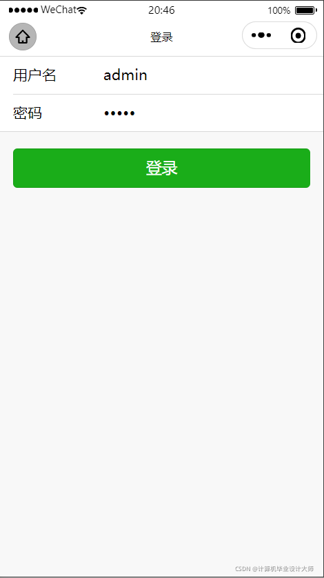 客户关系管理系统CRM小程序源码