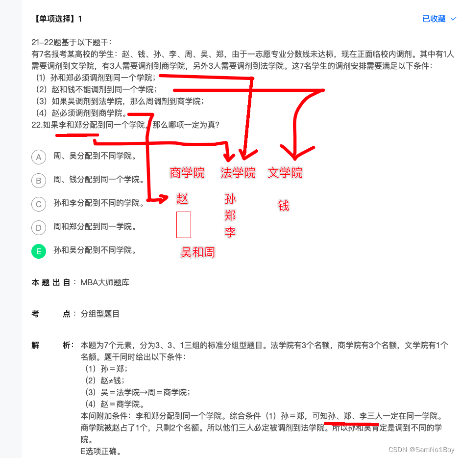 「2024」预备研究生mem-分析推理强化: 分组型 (上)