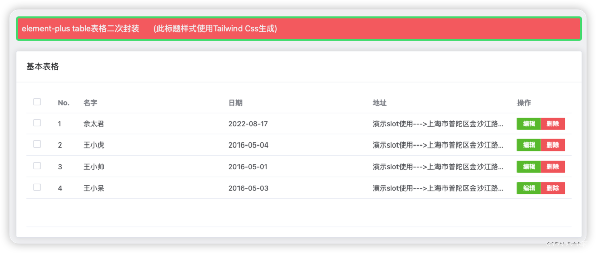 vue3 ts element plus table表格二次封装详细步骤,支持render函数、插槽自定义列 （附参数、类型详细介绍及基本使用示例）