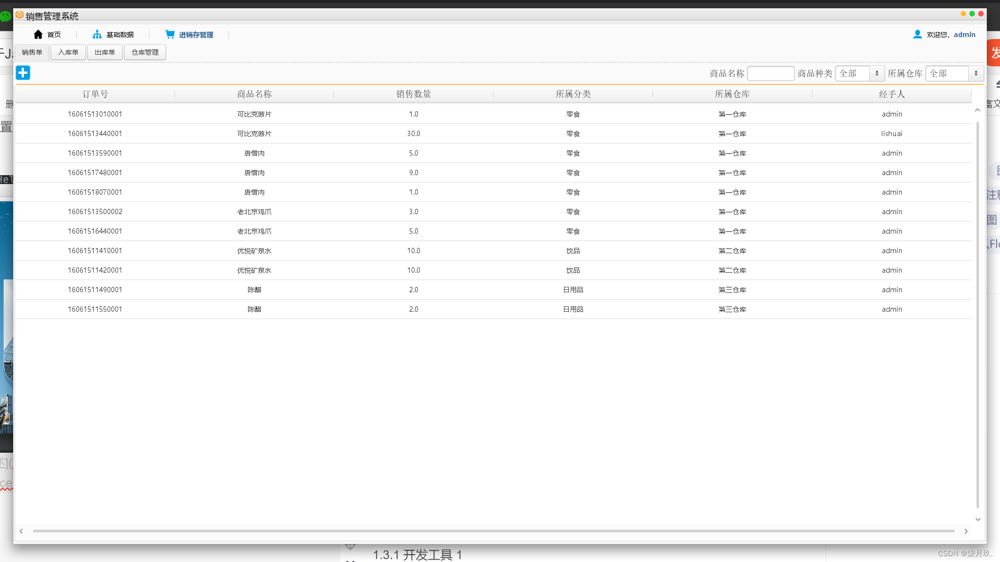 基于JavaSwing+Mysql的仓库销售管理系统