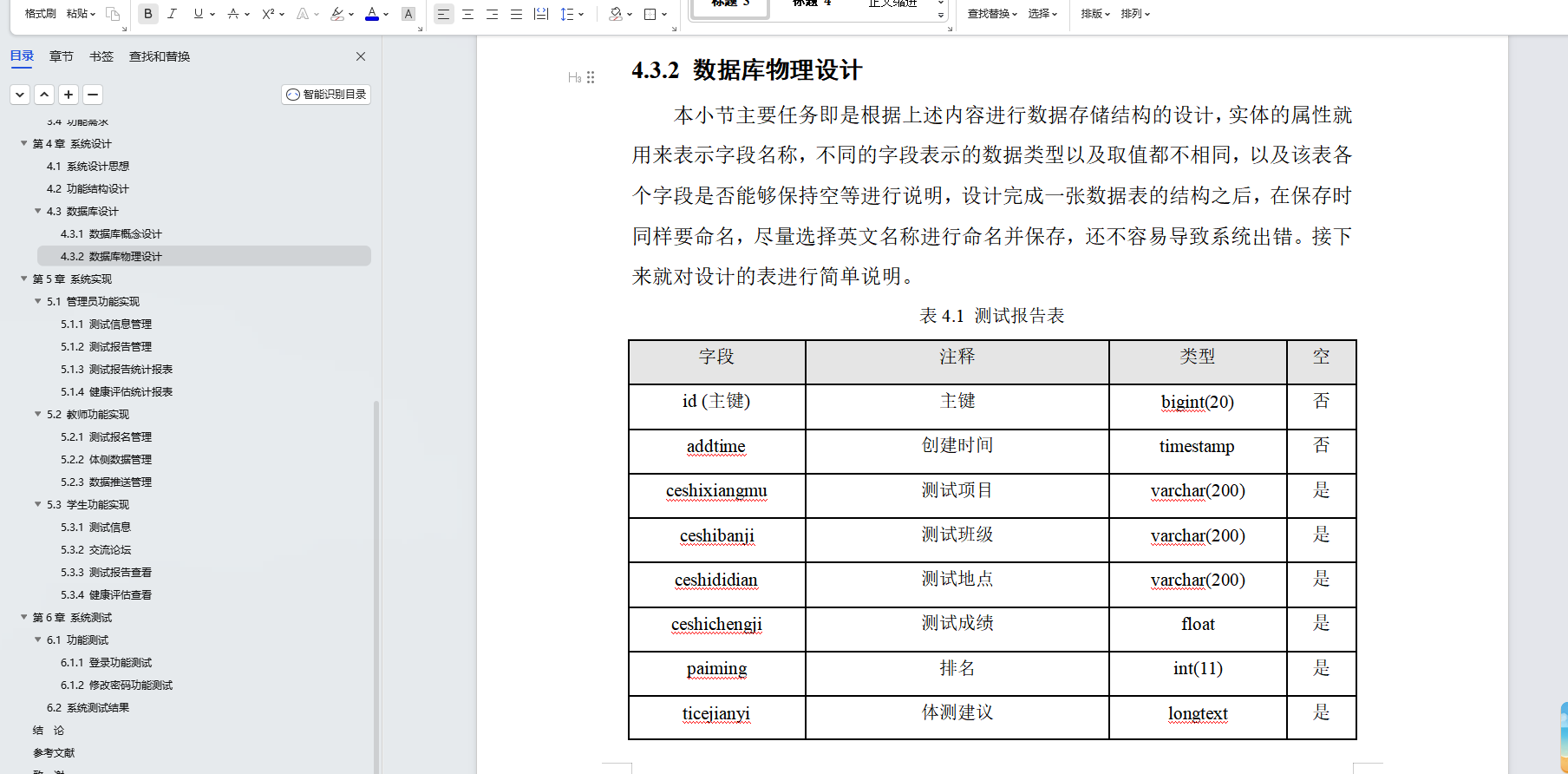 基于Java+SpringBoot+Vue前后端分离小学生身体素质测评管理系统设计和实现