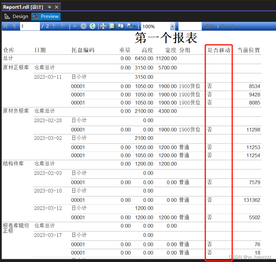 SSRS rdlc报表 六 报表分组和总计