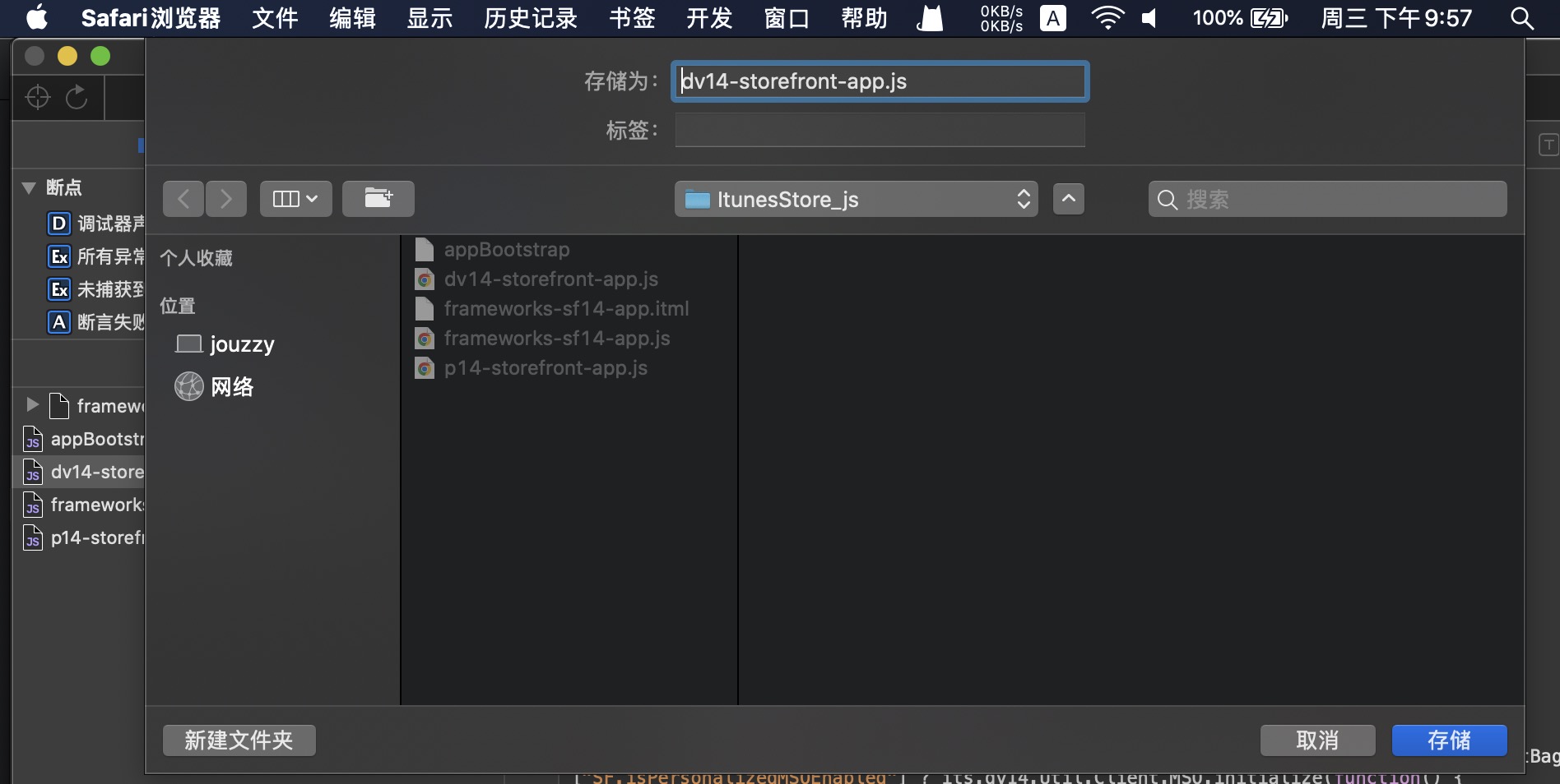 【iOS安全】开启任意app的WebView远程调试