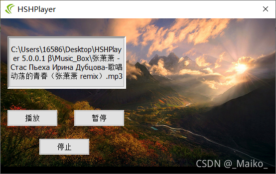 (图7)初代的HSHPlayer1.0(在这里由衷感谢互联网上的课程大佬!)