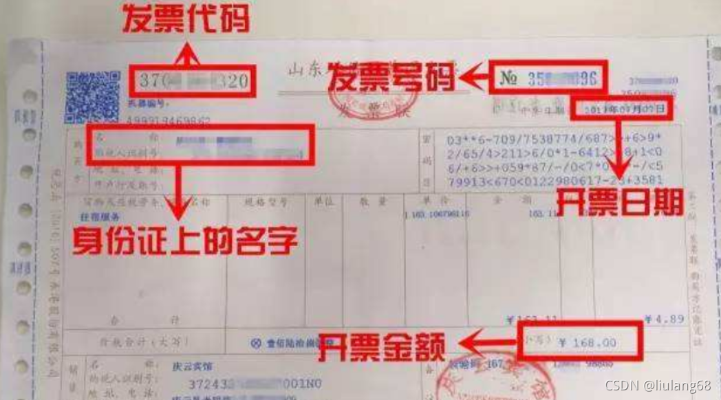 专票的发票代码和发票号码在哪里-CSDN博客