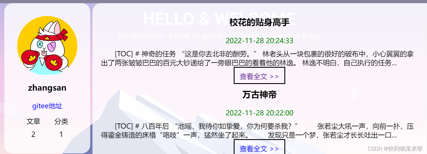 我的博客系统[Servlet]