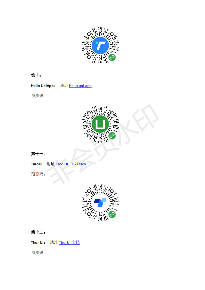 csdn下载里面记录了微信小程序所有ui库地址以及预览码更多下载资源