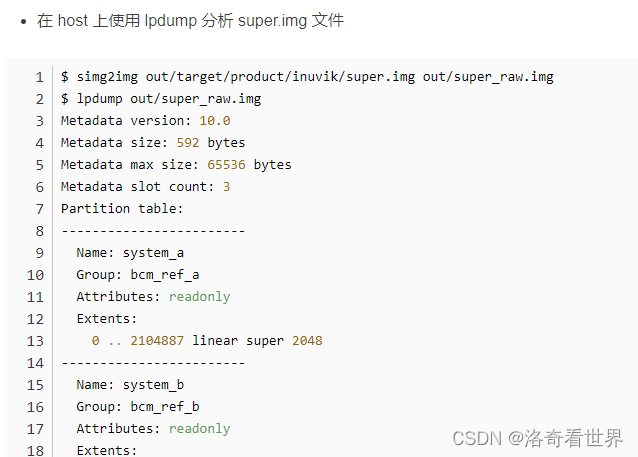 使用 lpdump 解析 super 文件的 metadata 信息