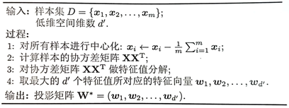 PCA算法流程