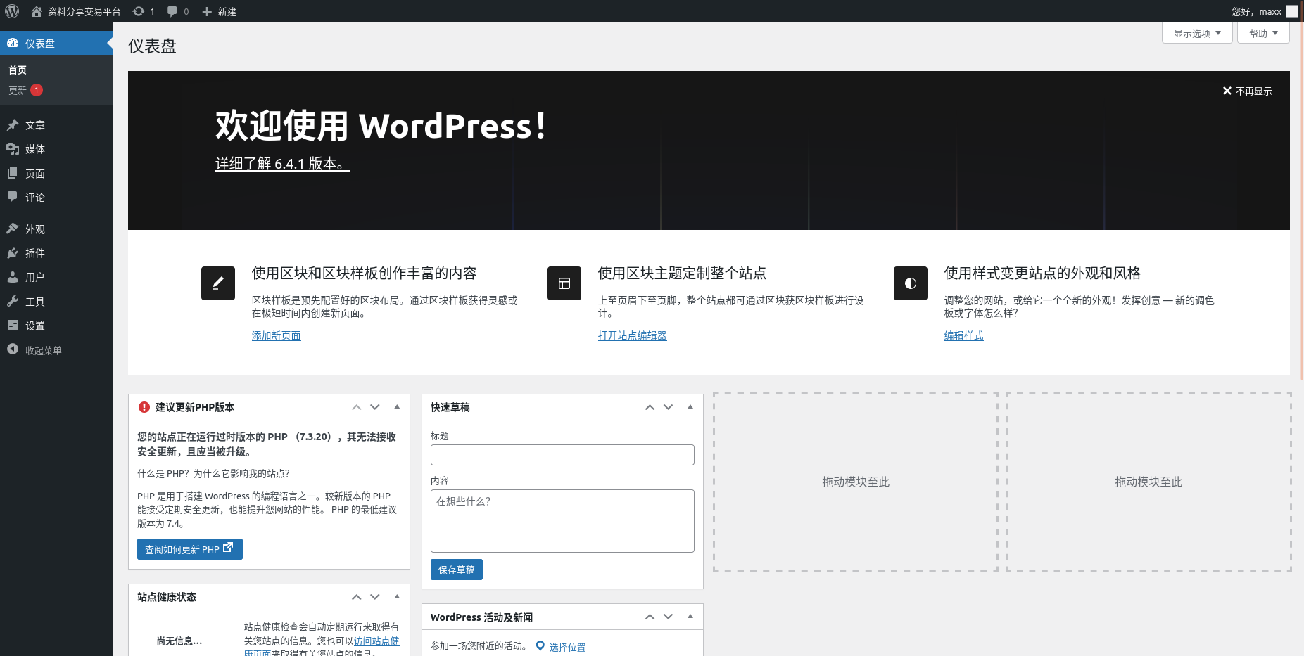 WordPress：构建强大的网站和博客的完美选择