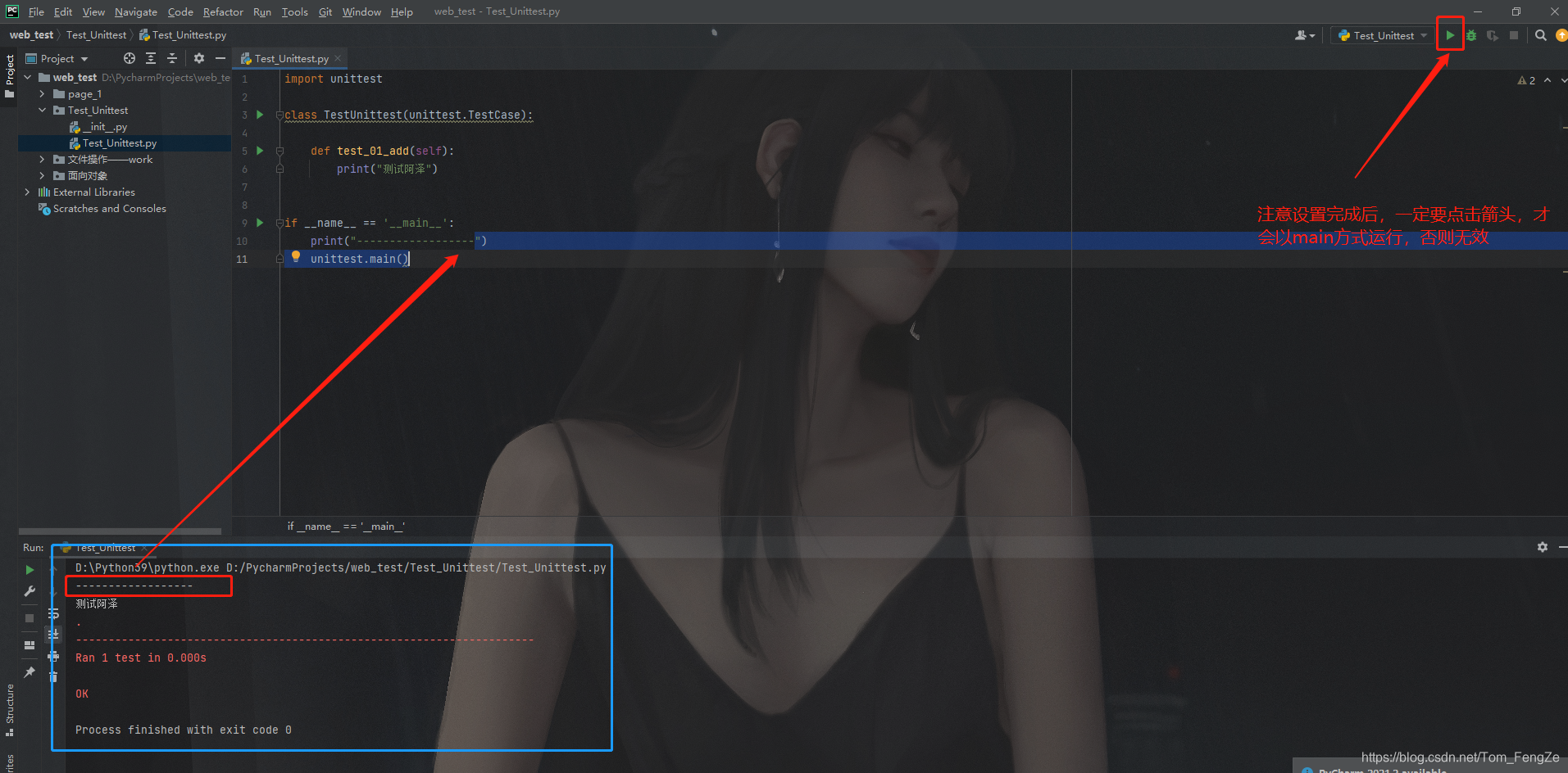 点击箭头执行测试