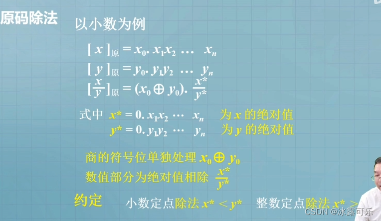 计算机组成原理4小时速成2：计算机运算方法，原码，反码，补码，移位，加法减法，乘除法