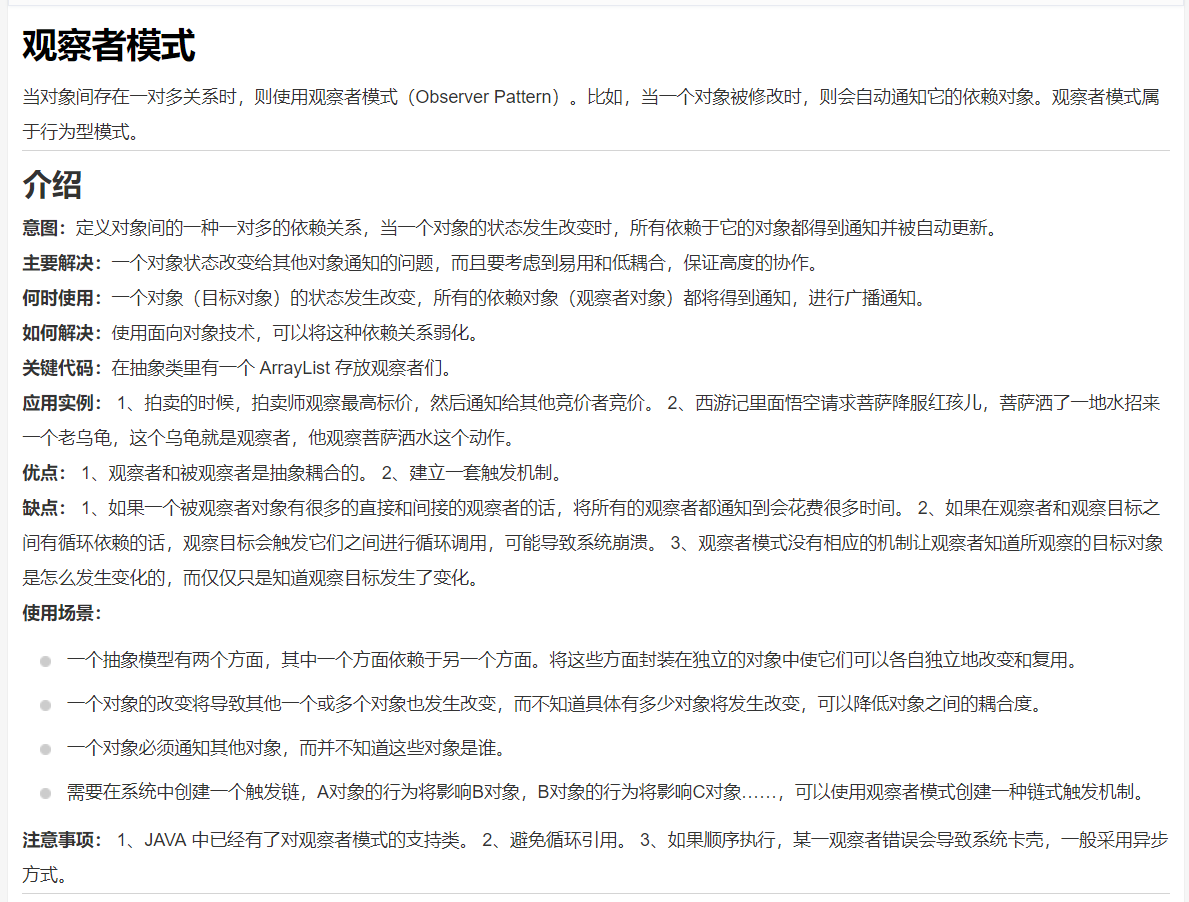 观察者模式