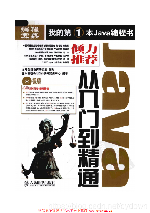 《Java從入門到精通》魔樂科技(MLDN)軟體實訓中心.掃描版.pdf